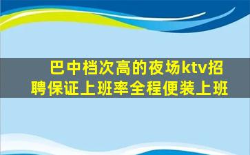 汉中KTV招聘